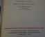 Книга "А.Н. Островский в русской критике". Сборник статей. Москва, ГИХЛ, 1953 год. #K16