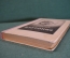 Книга "Плутония". В.А. Обручев. Гос. Издательство Географической литературы, Москва, 1951 год. #K16