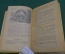 Книга "Плутония". В.А. Обручев. Гос. Издательство Географической литературы, Москва, 1951 год. #K16