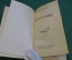 Книга "Плутония". В.А. Обручев. Гос. Издательство Географической литературы, Москва, 1951 год. #K16