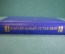 Книга "Корабельный устав Военно-морского флота". ВМФ. МО РФ. 2001 год.