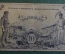 Бона, банкнота 10 рублей 1918 года. Дальневосточный совет народных комиссаров. РФСР, Дальний Восток.