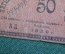 Бона, банкнота 50 рублей 1920 года. Пятьдесят. Дальний Восток, дальне-Восточная Республика. 