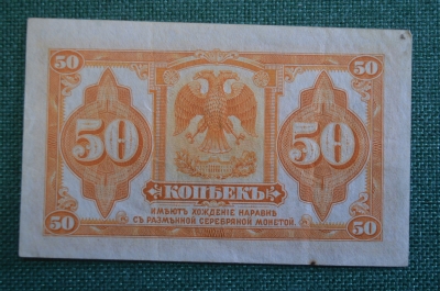 Бона, банкнота 50 копеек 1920 года. Пятьдесят. Дальний Восток. Без подписей.
