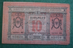 Бона, банкнота 10 рублей 1918 года. Сибирские деньги, Сибирское временное правительство, Сибирь. 