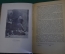 Книга "Рахменинов". Д.Д. Алексеев. Музыка, композитор. Гос. Музыкальное Издательство, 1954 год. #K16