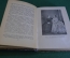Книга "Рахменинов". Д.Д. Алексеев. Музыка, композитор. Гос. Музыкальное Издательство, 1954 год. #K16