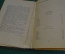 Книга "Капитан сорви-голова". Луи Буссенар. Пензенское книжное изд-во, 1956 год. #K16
