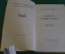 Книга "Капитан сорви-голова". Луи Буссенар. Пензенское книжное изд-во, 1956 год. #K16