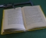 Книга "На жизненной дороге". В.А. Гиляровский. Вологодское книжное изд-ва, 1959 год. #K16