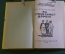 Книга "На жизненной дороге". В.А. Гиляровский. Вологодское книжное изд-ва, 1959 год. #K16