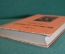 Книга "Девяносто третий год". Виктор Гюго. Роман. 1953 год. #K16