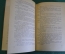Книга "Хроника времен Карла IX". Проспер Метриме. Сталинградское книжное изд-во, 1957 год. #K16