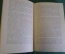 Книга "Манон Леско". Аббат Прево. Куйбышевское книжное изд-во, 1956 год. #K16