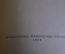 Книга "Манон Леско". Аббат Прево. Куйбышевское книжное изд-во, 1956 год. #K16