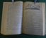 Книга "В дебрях Центральной Азии". В.А. Обручев. Изд-во Географической литературы, 1951 год. #K16