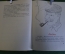 Книга "О том, как я увидел, узнал и понял по время двух поездок в Лондон". Образцов. 1957 г. #K16