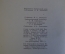 Книга "Бессмертный". Альфонс Додэ. ГИХЛ, 1952 год. #K16