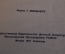 Книга "Четвероногие друзья". В. Чаплина. Рис. Никольского. Гос. Изд. Детской литературы 1947 г. #K16