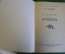 Книга "Записки о Пушкине". И.И. Пущин. Изд. детской литературы, 1956 год. #K16