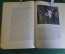 Книга "Художник Петров". Г. Гор и В. Петров. Гос. изд-во детской литературы, 1955 год. #K16