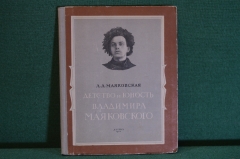 Книга "Детство и юность Владимира Маяковского". А.А. Маяковская. Детгиз, 1953 год. #K16