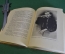 Книга "Детство и юность Владимира Маяковского". А.А. Маяковская. Детгиз, 1953 год. #K16