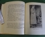 Книга "Детство и юность Владимира Маяковского". А.А. Маяковская. Детгиз, 1953 год. #K16