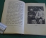 Книга "Иосиф Виссарионович Сталин. Краткая биография". Москва, 1947 год. #K16