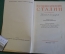 Книга "Иосиф Виссарионович Сталин. Краткая биография". Москва, 1947 год. #K16