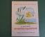 Книга, книжка "Кружечка под елочкой". Б. Жидков. Рис. Винокура. Детская Литература, 1966 год. #K16