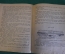 Книга, книжка "Машка". Д. Карелин. Детгиз, 1945 год. #K16