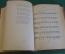 Книга "Споем. Dziedasim". Песни, ноты. На латышском языке. Латвия, Рига, 1957 год. #K16