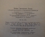 Книга "Средиземноморье глазами востоковеда". Р.Г. Ланда. Издательство Наука, 1979 год. #K16