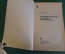 Книга "Средиземноморье глазами востоковеда". Р.Г. Ланда. Издательство Наука, 1979 год. #K16
