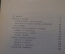 Книга "Средиземноморье глазами востоковеда". Р.Г. Ланда. Издательство Наука, 1979 год. #K16