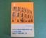 Книга "Средиземноморье глазами востоковеда". Р.Г. Ланда. Издательство Наука, 1979 год. #K16