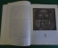 Книга, книжка "Господин из Сан-Франциско". И.А. Бунин. Детская Литература, 1982 год. #K16