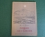 Книга, книжка "Господин из Сан-Франциско". И.А. Бунин. Детская Литература, 1982 год. #K16