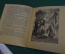 Книга "Маленький Мук". В. Гауф. Гос.Изд. детской литературы, 1947 год. #K16