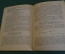 Книга "Архитектурный облик Пушкинского Петербурга". Л.А. Медерский. Ленинград, 1949 год. #K16