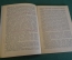 Книга "Архитектурный облик Пушкинского Петербурга". Л.А. Медерский. Ленинград, 1949 год. #K16
