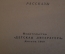 Книга "Чудесный доктор. Слон". А.И. Куприн. Рассказы. Изд. Детская Литература, 1969 год. #K16