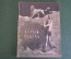 Книга "Белый пудель". А.И. Куприн. Рассказ, школьная библиотека. Детская Литература 1969 год. #K16