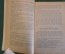 Книга "Принц и Нищий. The Prince and the Pauper". Марк Твен. На английском. Учпедгиз, 1954 год. #K16