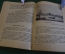 Книга "Почему так названы ?". Горбачевич, Хабло. Лениздат, 1960 год. #K16