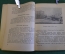 Книга "Почему так названы ?". Горбачевич, Хабло. Лениздат, 1960 год. #K16