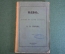 Книга "Юдифь. Опера в пяти актах А.Н. Серова". Тип. Стелловского. Санкт-Петербург, 1863 год. #K16