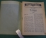 Книга "No passaran. Они не пройдут". Эптон Синклер. Об осаде Мадрида. Роман-газета. 1937 год. #K15