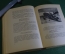 Книга "Художник Петров". Г. Гор и В. Петров. ДетЛит, Ленинград, 1955 год. #K16